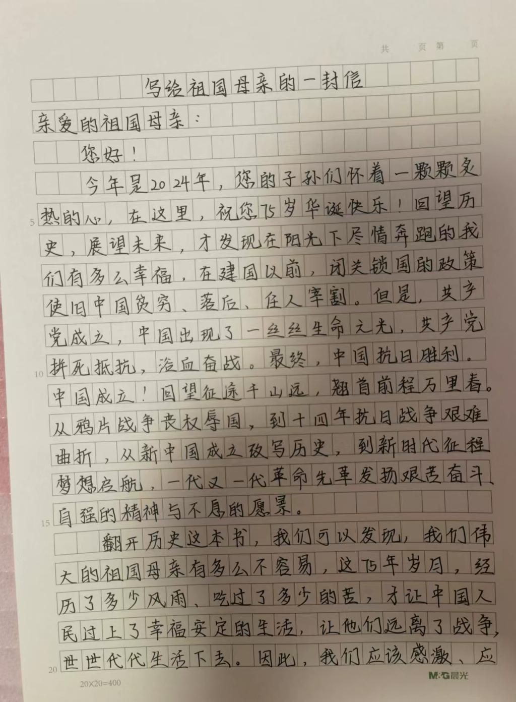 时光胶囊|北京市平谷区第三中学闫润怡:写给祖国的一封信