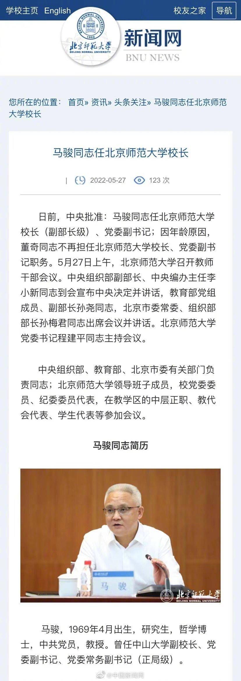 北京女子师范大学校长图片