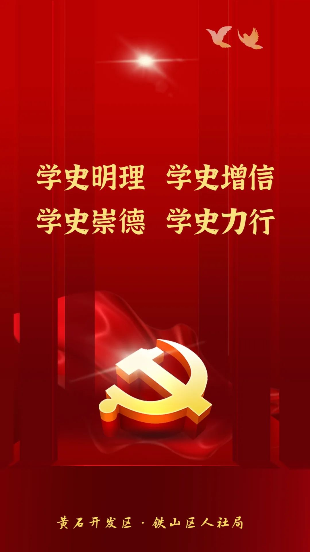 「党史教育」学党史 开新局(2)