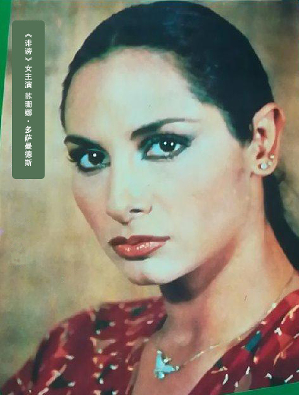 《卞卡》和《诽谤》,你还记得这些八十年代的墨西哥电视剧吗?