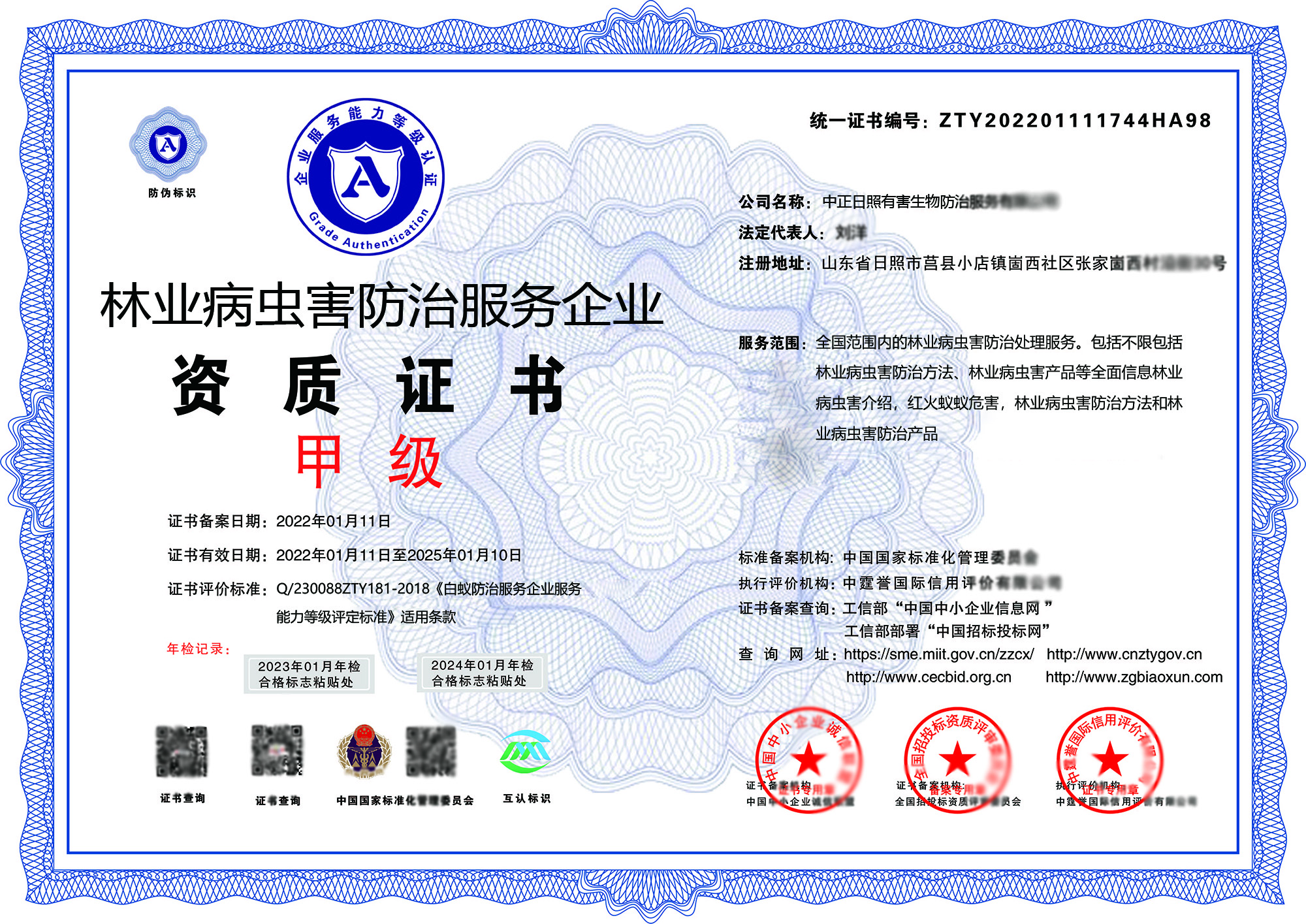 林业病虫害防治服务企业资质证书 全国申报