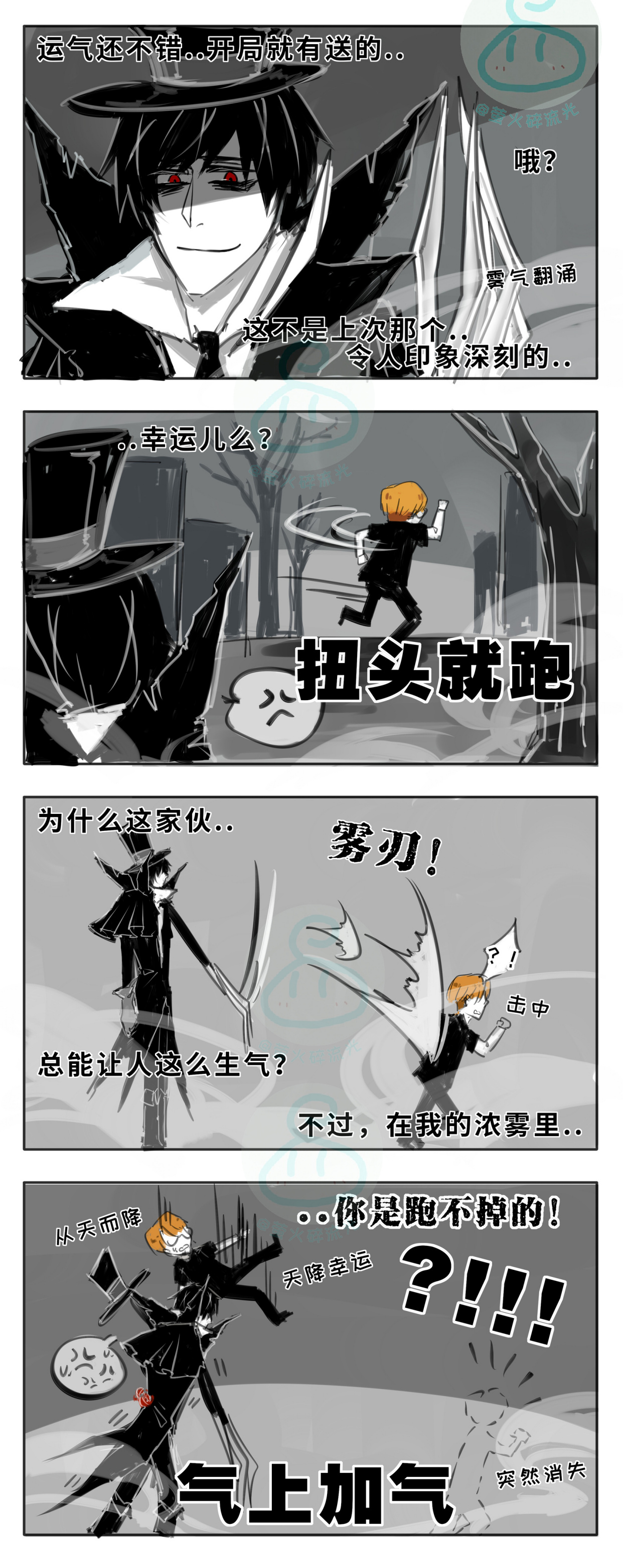 第五人格漫画—相爱相杀啥的最好吃啦