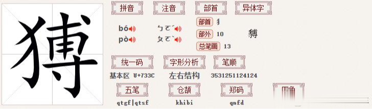 《山海经》传说中的怪兽"猼訑"怎么读?