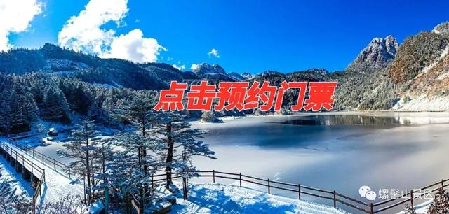 温馨提示螺髻山景区春节假期旅游温馨提示