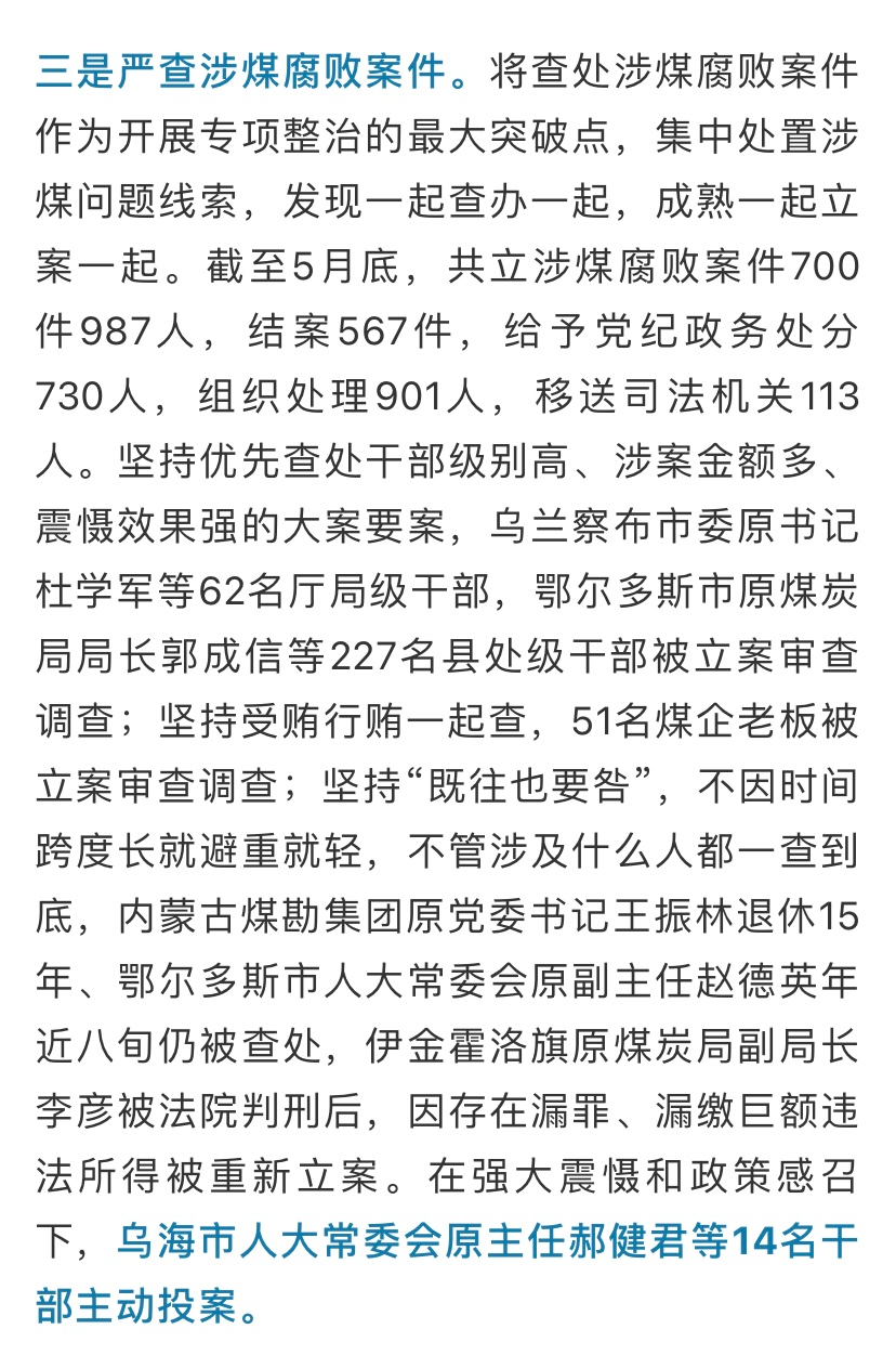 煤老虎贪婪,账总是要算的!内蒙古涉煤腐败"倒查20年"纪实!