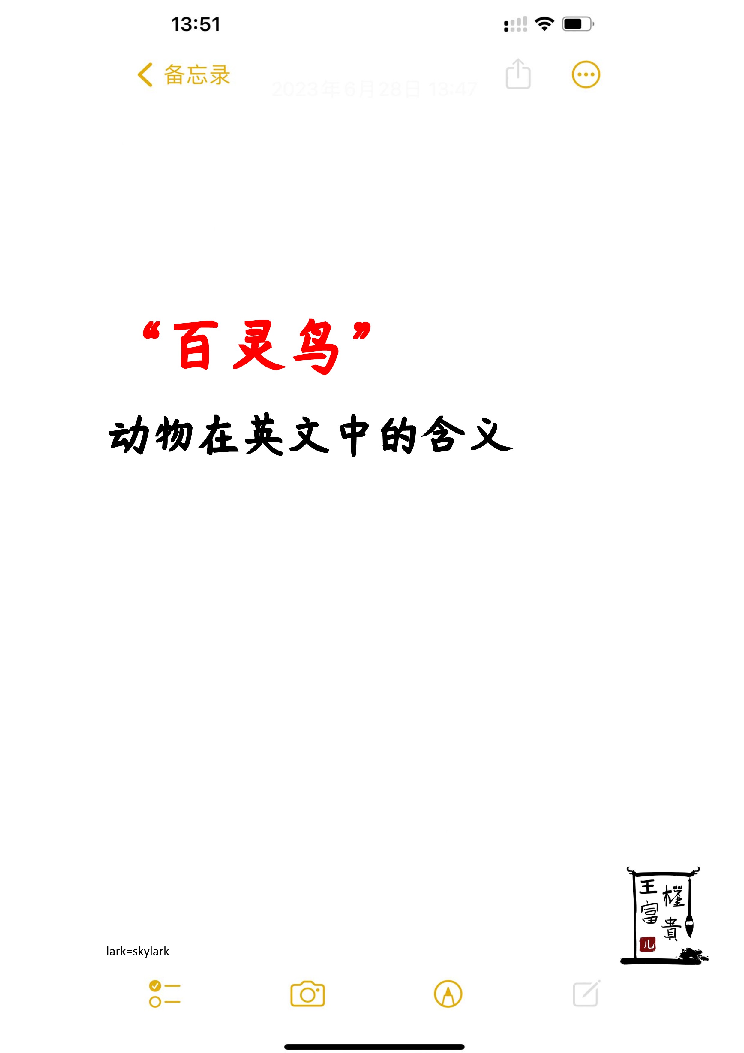 动物在英文中的含义-百灵鸟