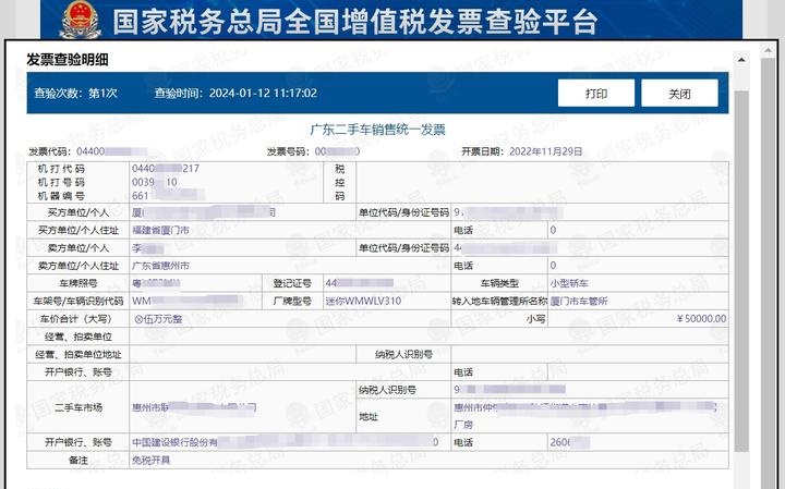 收到二手车销售统一发票