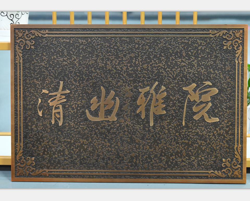 企业门牌纯铜浮雕定制特点