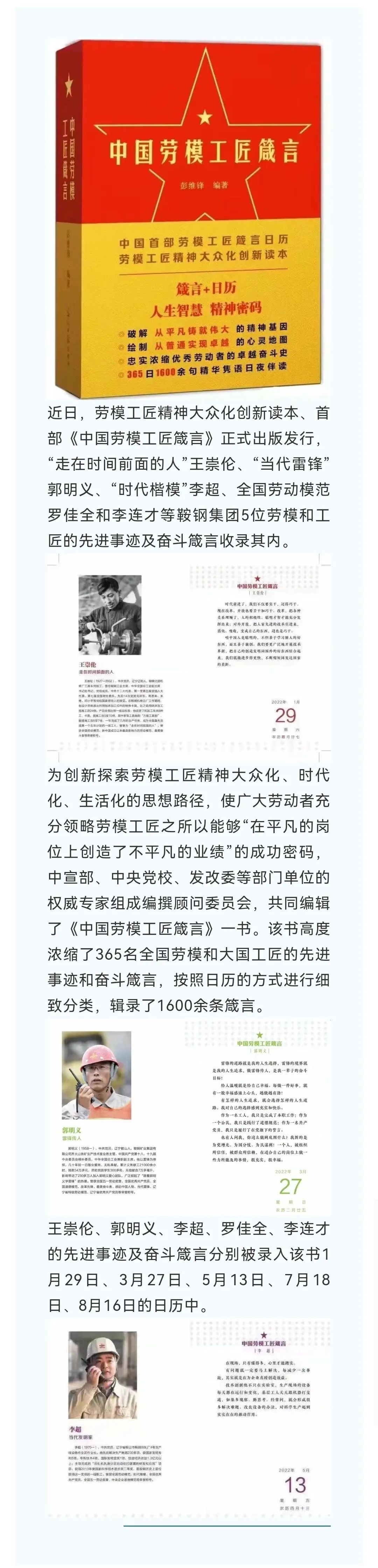 鞍钢五名劳模入选《中国劳模工匠箴言》