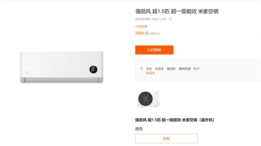 小米发布米家空调强劲风系列：13cc大排量双缸压缩机 2699元起