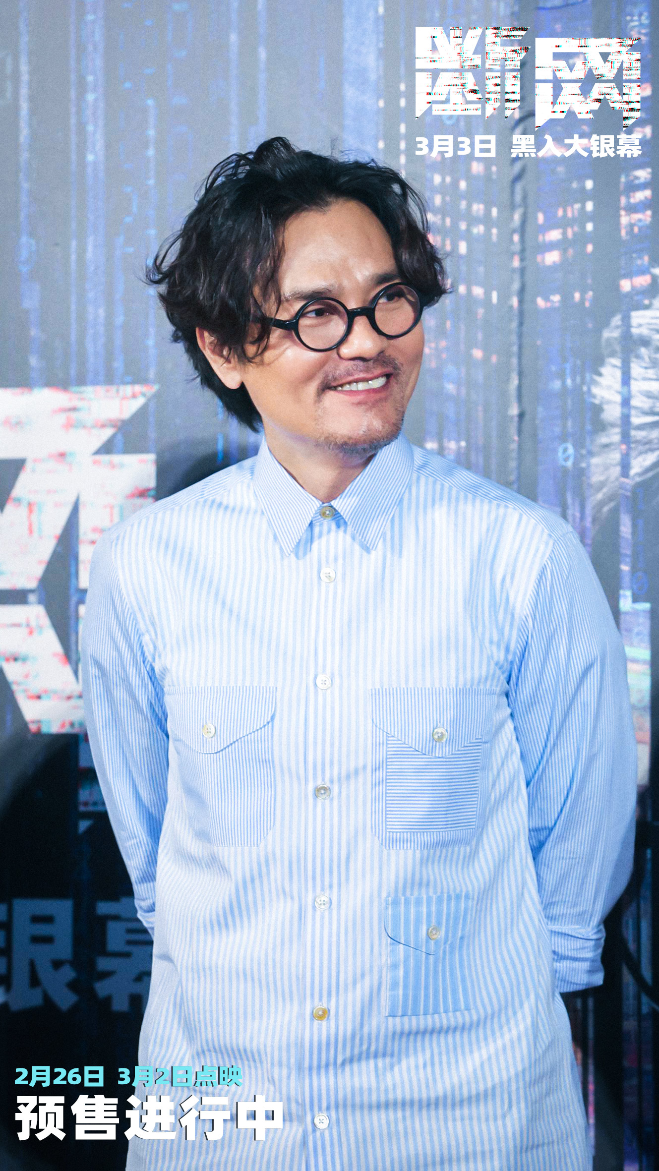 电影《断网》广州首映收官"猴赛雷" 郭富城林家栋收获粉丝土味表白
