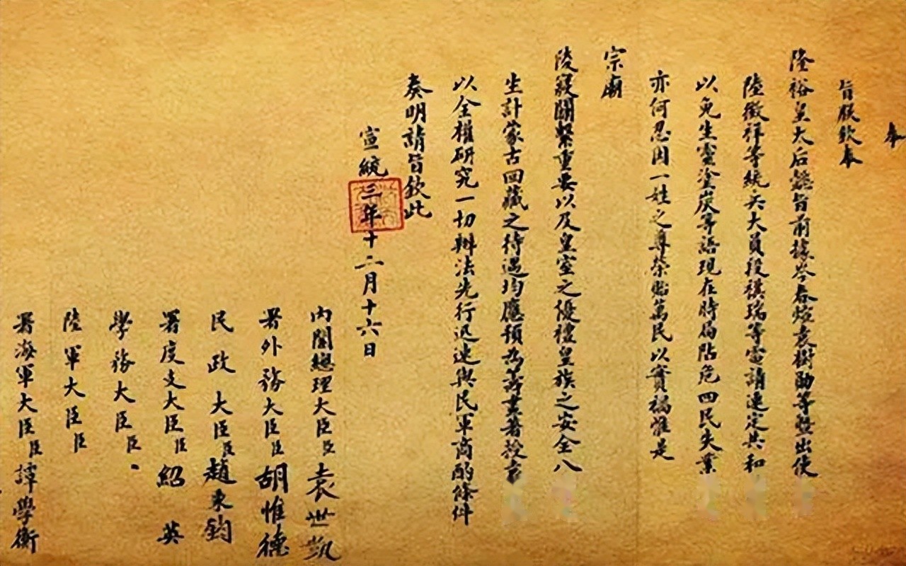 历史档案:清帝逊位诏书