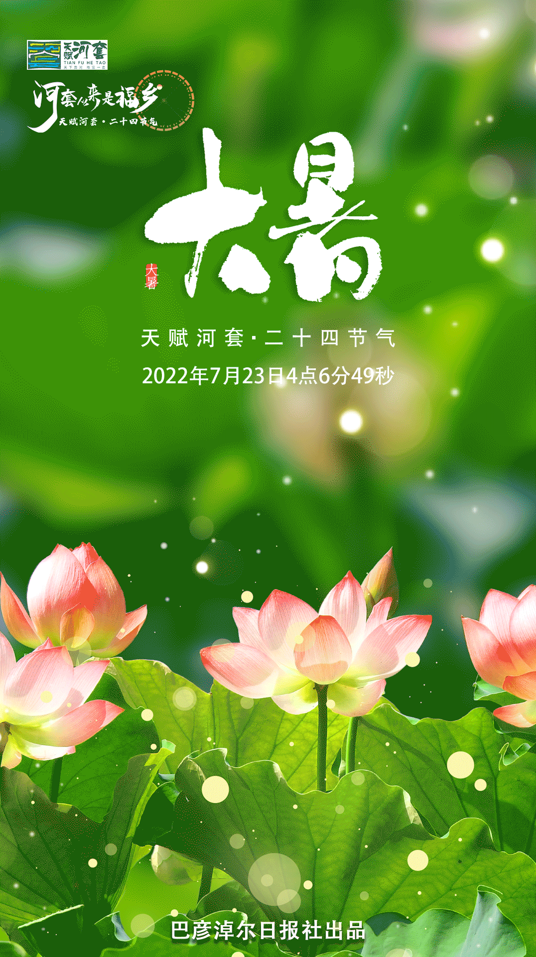 海报|今日大暑,愿晴日朗照,一切美好皆"暑"于你!