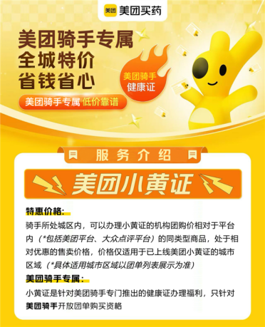 骑手办证方便了！美团宣布上线小黄证健康证服务：100%正规、全城低价