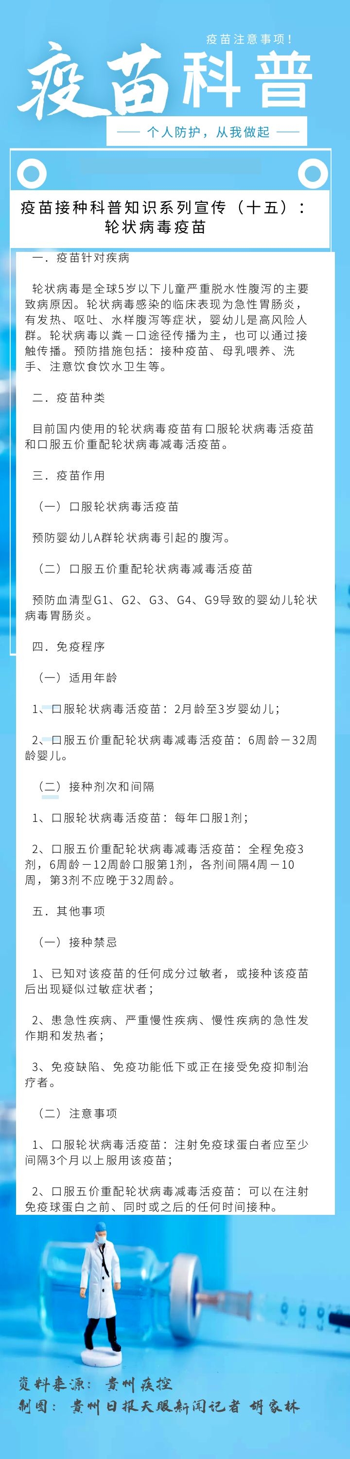 五价轮状病毒疫苗时间图片