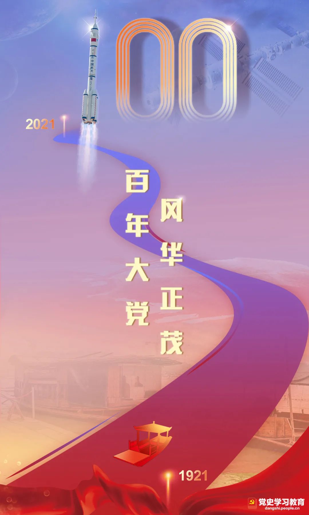 百年大党生日快乐