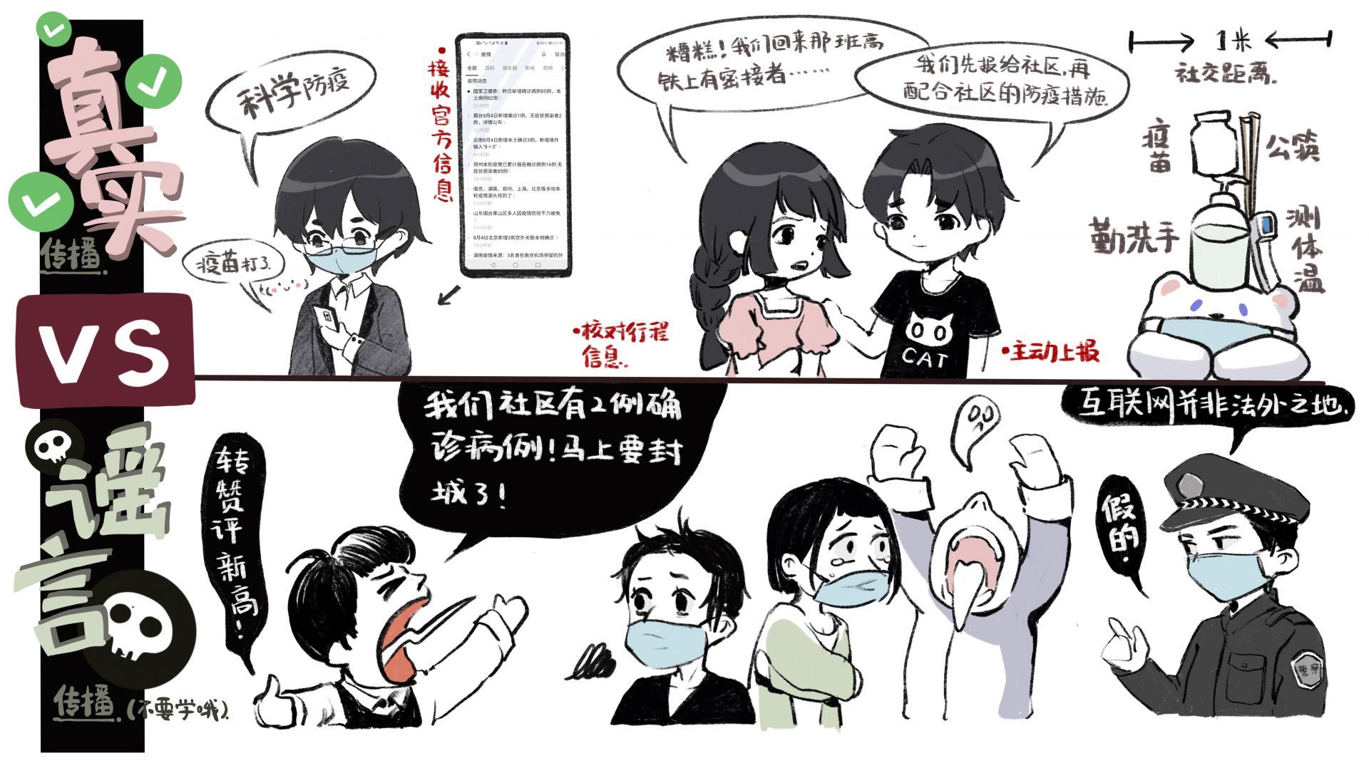 「大学生评论大赛」漫评:不信谣,不传谣,是阻断网络谣言的最好办法