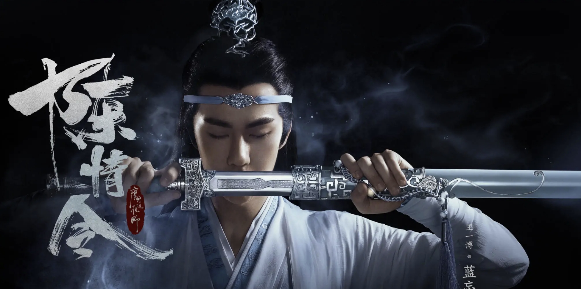 电视剧《陈情令》剧情介绍