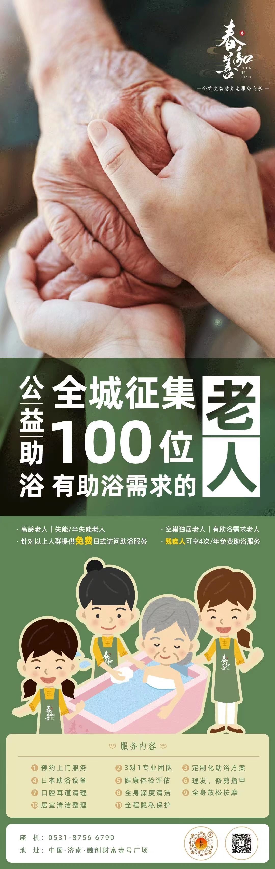 济南上门助浴丨失能老人可预约,免费上门助浴仅限100位!