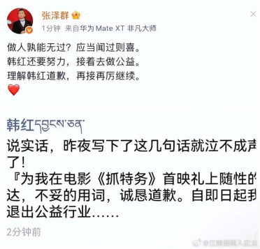 韩红为冯小刚新片站台发表言论引争议 本人道歉：已泣不成声 即日起退出公益行业