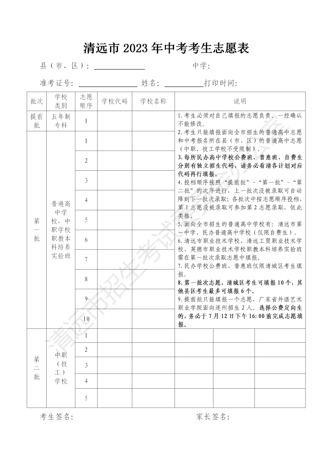 清远市中考报名表模板图片