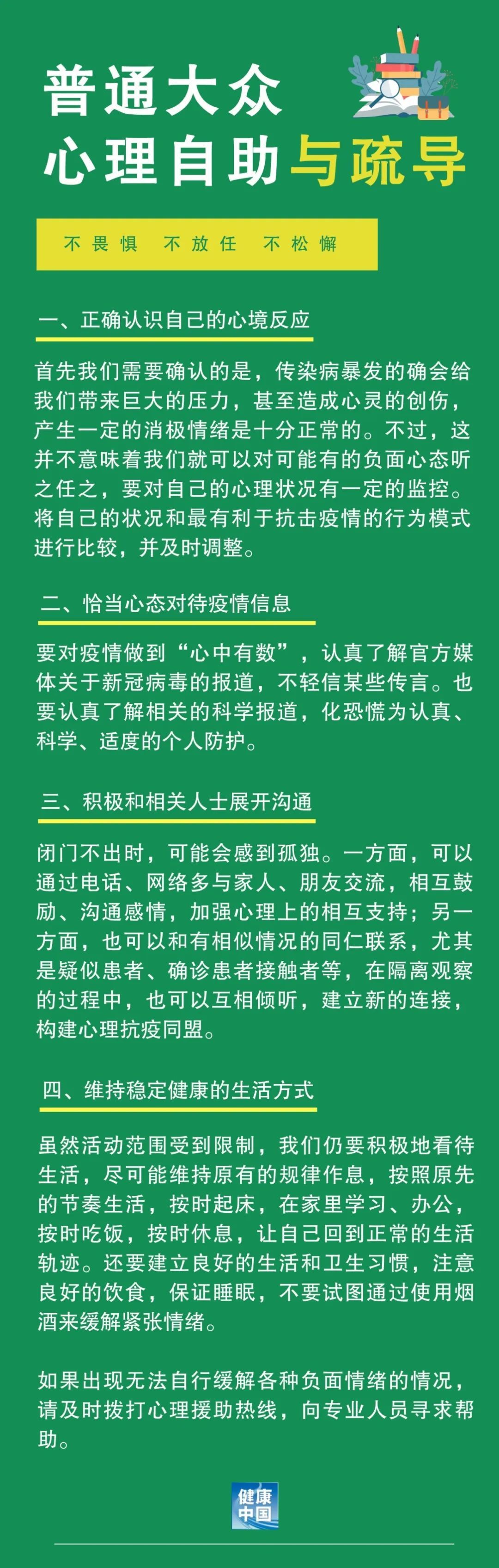 好消息!应对疫情的10条心理疏导短片来了
