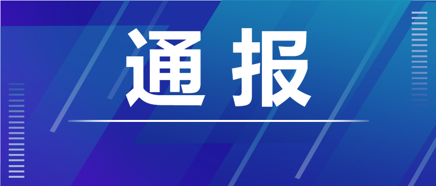 北海市海城区土地房屋征收中心原四级主任科员杨海严重违法被开除公职