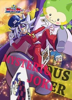 怪盗Joker第3期