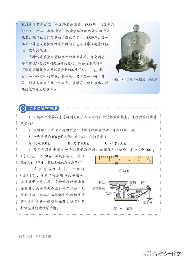 人教版八年级上册物理课本电子版第六章质量与密度