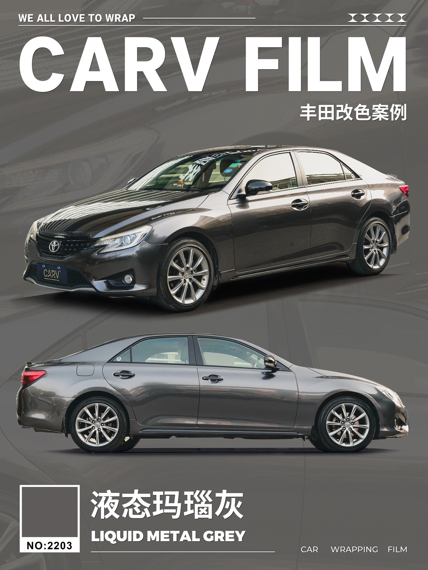 丰田卡孚改色膜液态玛瑙灰,高级,沉稳,不失风度