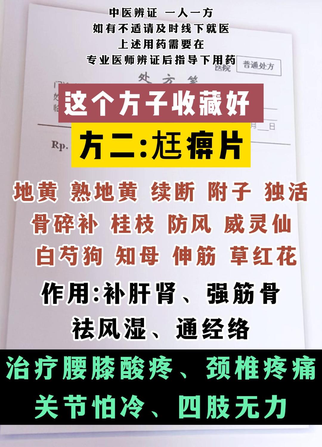 首先,独活寄生丸是一种养血舒筋,祛风除湿的中成药,可用于治疗腰间盘