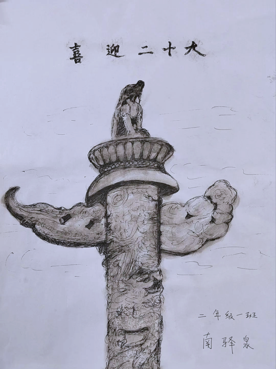 喜迎二十大,童心绘华表