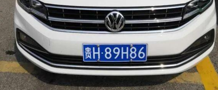 贵h是哪个地方的车牌号?