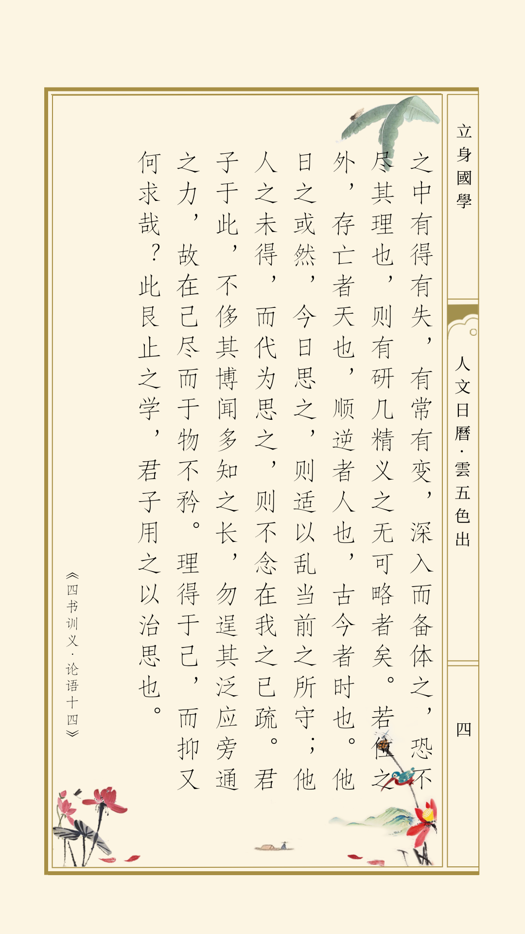 人文日历丨君子思不出其位,洗心退藏于密