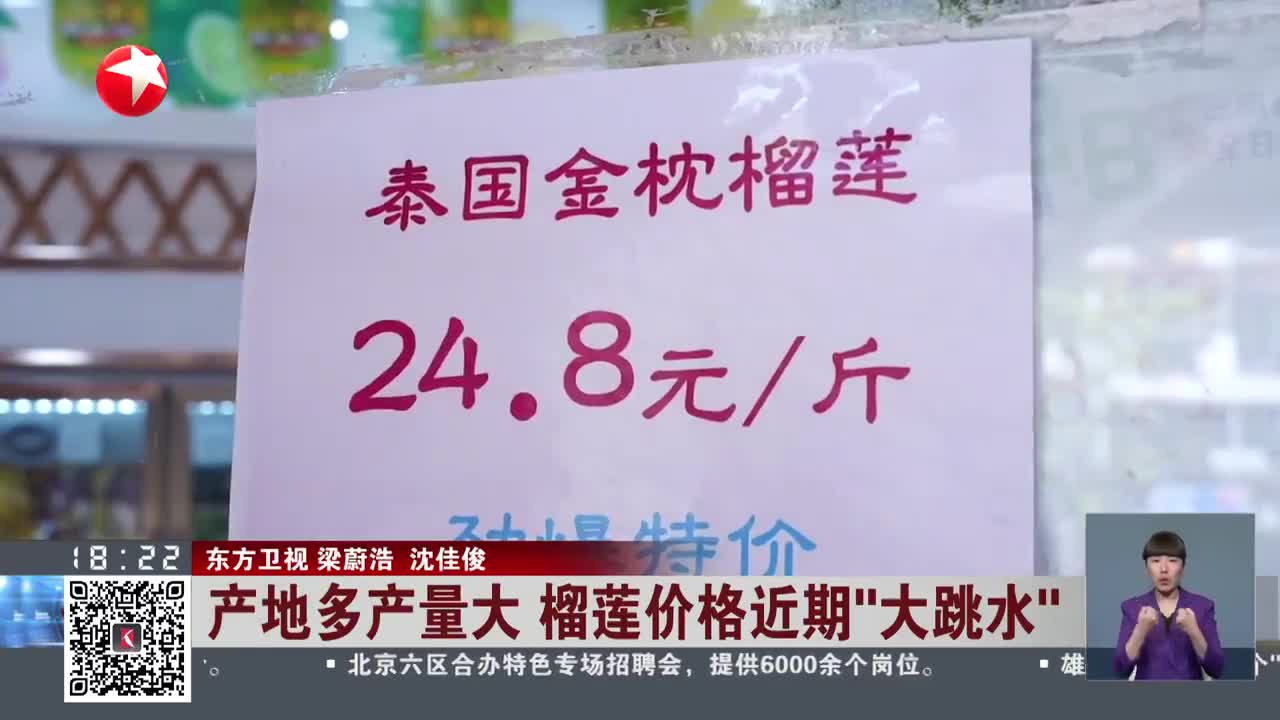 产地多产量大 榴莲价格近期"大跳水"