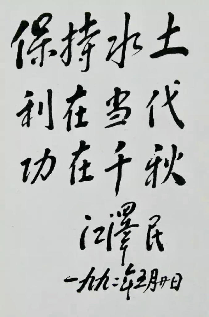 功在当代利在千秋是什么意思 baijiahao.baidu.com