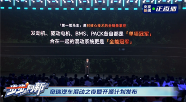 尹同跃：奇瑞不仅发动机最好 驱动电机也要最强