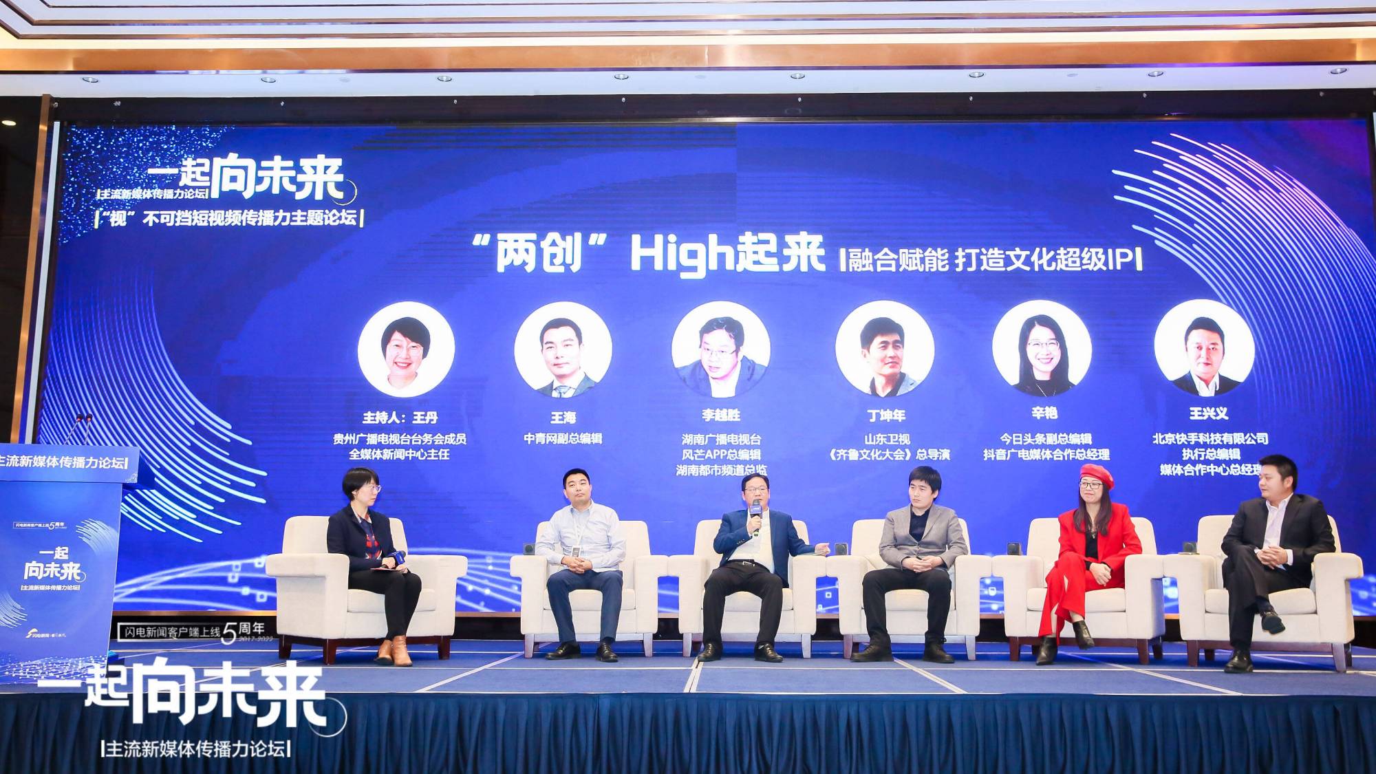 "一起向未来"主流新媒体传播力论坛|李越胜:通过"