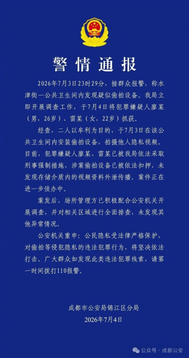 女厕马桶刷底座暗藏偷拍摄像头 官方通报：两名嫌疑人被采取刑事措施 视频资料未外泄
