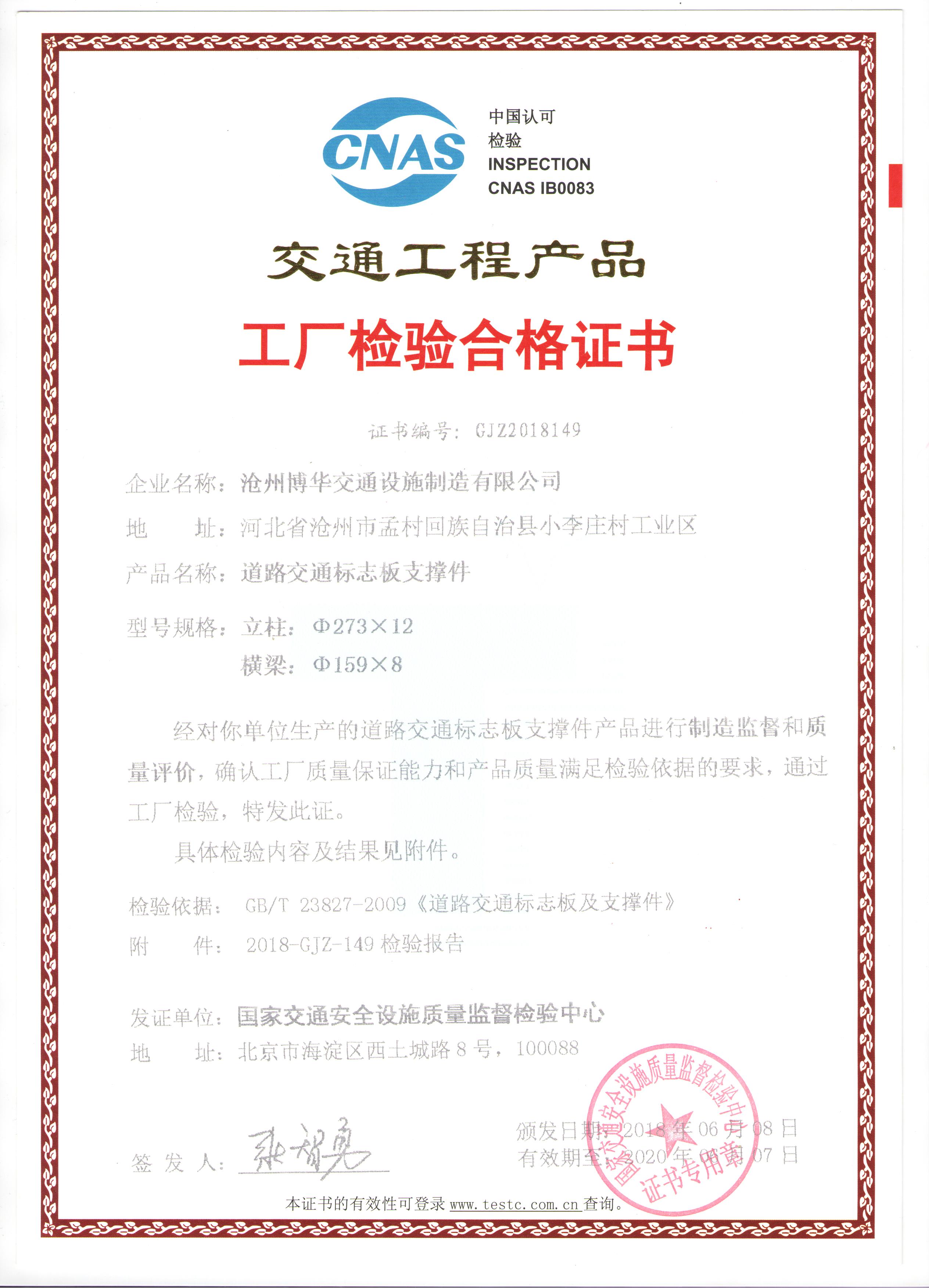 交通工程产品工厂检验合格证书