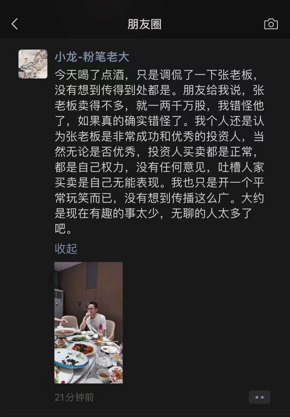 粉笔ceo张小龙简介图片