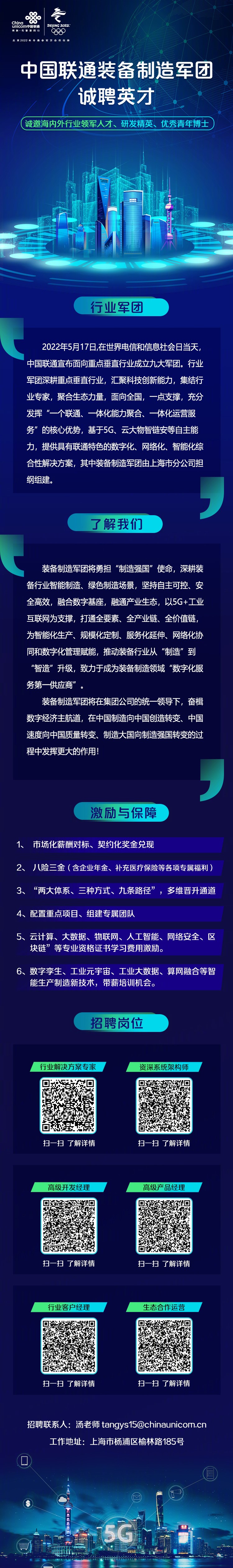 中國聯通裝備製造軍團誠聘英才