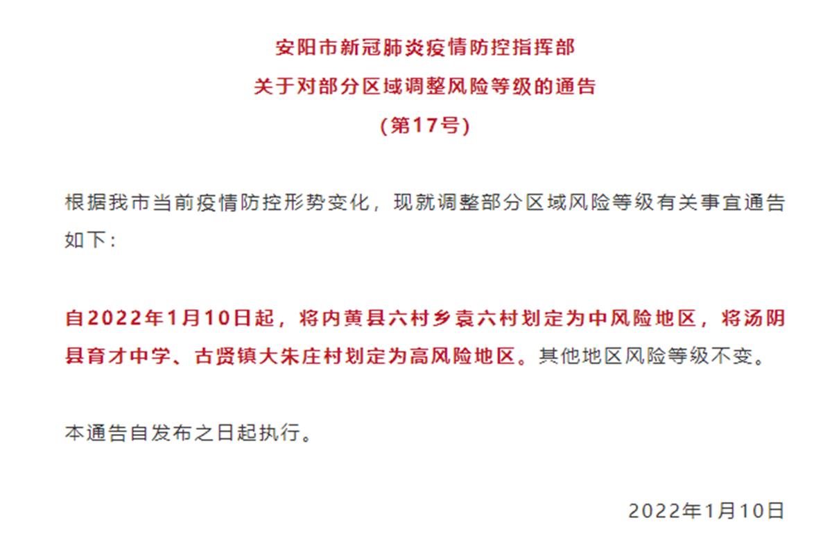 疫情的感染来源为2021年12月28日从天津市津南区返回安阳市汤阴县的1