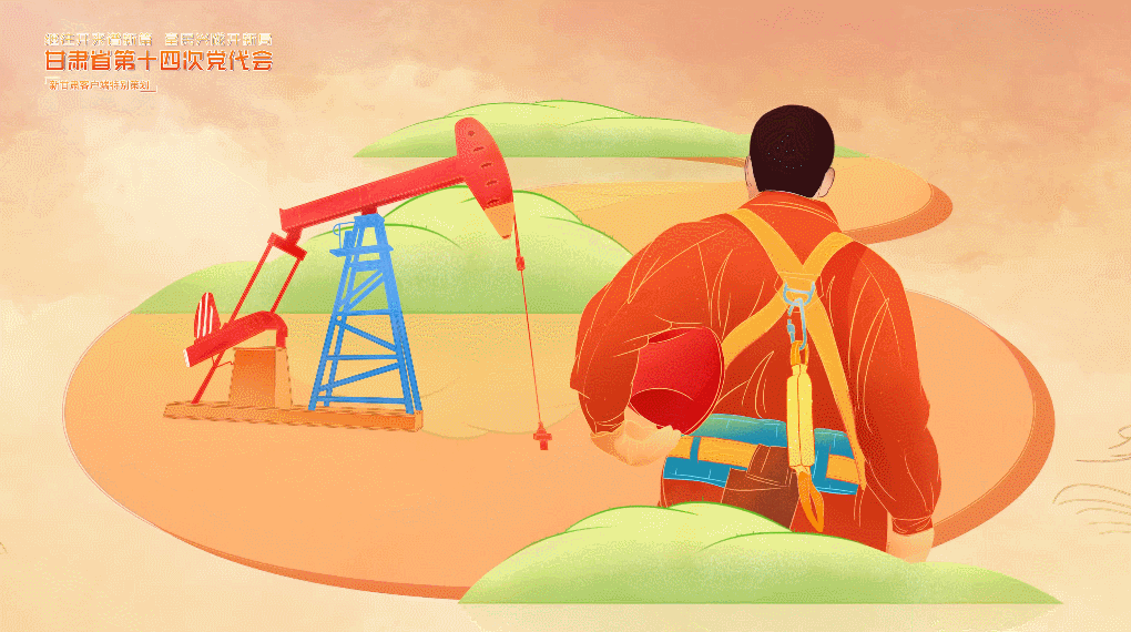 「奋进新征程 建功新时代 学习贯彻省第十四次党代会