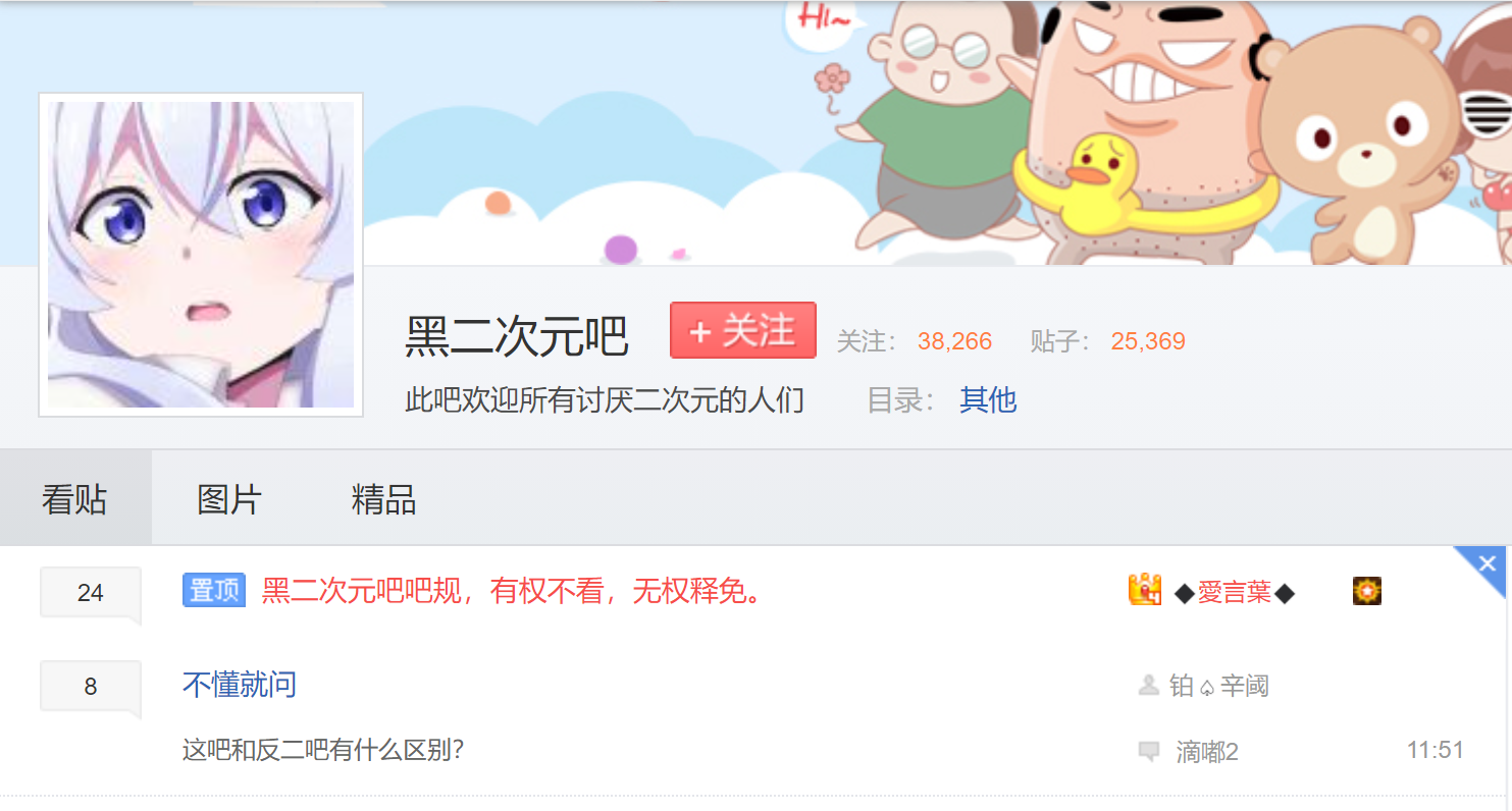 贴吧"反二次元"吧务跳槽成立"黑二次元",嘲讽看不起反二次元