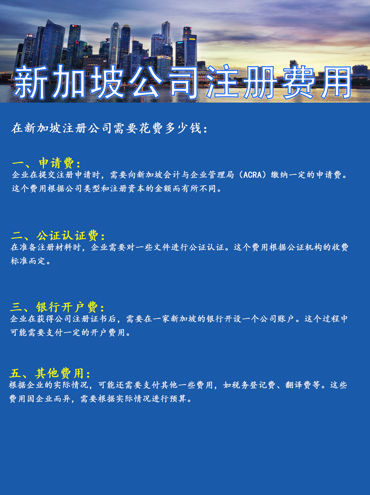 新加坡注册一家公司要多少钱费用