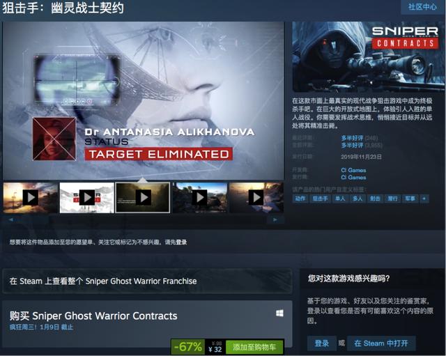 steam特惠《狙擊手:幽靈戰士契約》僅售32元