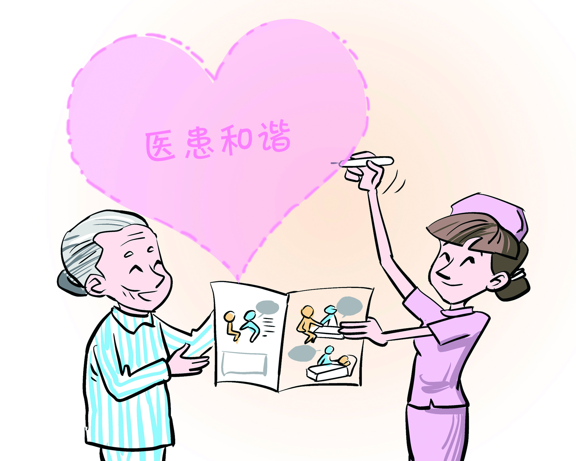 医患和谐漫画图片