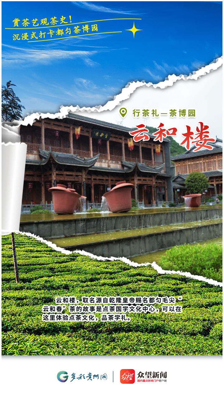 沉浸式打卡都匀茶博园