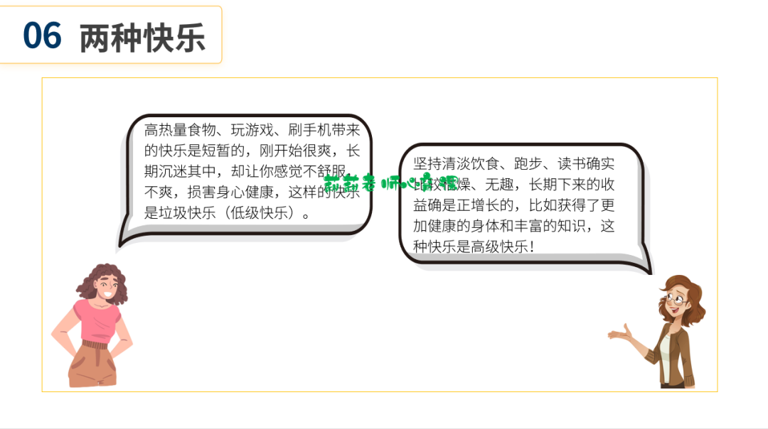 心理健康课｜拒绝“垃圾快乐”，拥抱自控生活插图12